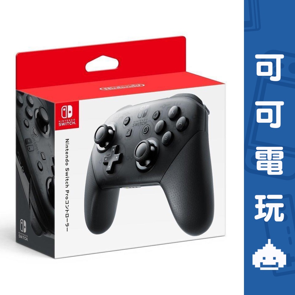 任天堂 Switch Pro手把 控制器 遊戲搖桿 遙控器 黑色 HAC-013 台灣公司貨 現貨【可可電玩旗艦店】