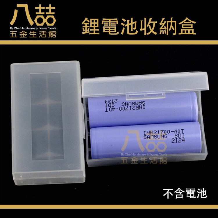 18650 鋰電池收納盒 保護電池不摩擦 收納盒 電池收納盒 鋰電池收納盒 收納盒 電池 鋰電池
