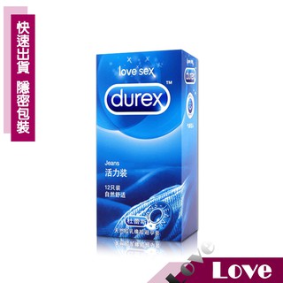 【LOVE 現貨供應】Durex 杜蕾斯 活力裝 保險套 - 12入裝 避孕套 衛生套