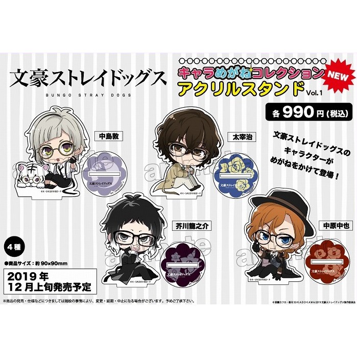 日本代購 文豪野犬 文豪stray Dogs 戴眼鏡 壓克力立牌 中島敦 太宰治 中原中也 芥川龍之介 めがね 第1彈 蝦皮購物