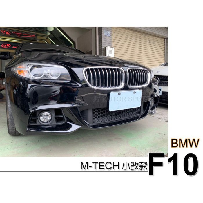 小傑車燈精品--全新 空力套件 實車 BMW F10 小改款LCI MTECH M-TECH前保桿素材不含霧燈
