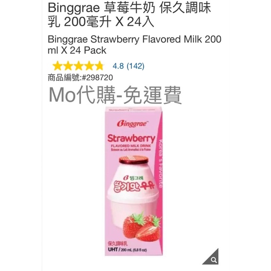 M代購 免運 好市多Costco  Binggrae 草莓牛奶 保久調味乳 200毫升 X 24入