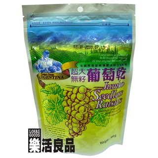 ※樂活良品※ 台灣綠源寶天然超大無籽葡萄乾(300g)/3件以上可享量販特價