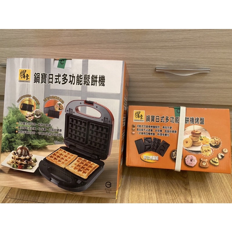 （全新）鍋寶-日式多功能鬆餅機 送烤盤