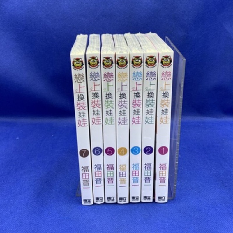 ［愛漫窩］戀上換裝娃娃1-13單本130元/非首刷全新未拆封