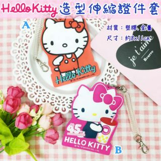 Hello Kitty 造型伸縮證件套