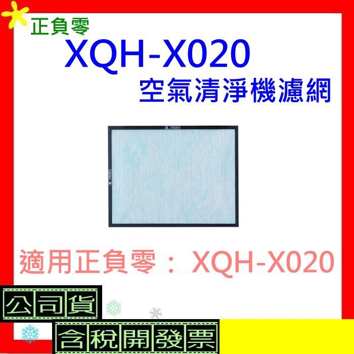 現貨免運正負零x0空氣清凈機濾網正負0濾網全新盒裝xqhx0專用濾網含稅 蝦皮購物