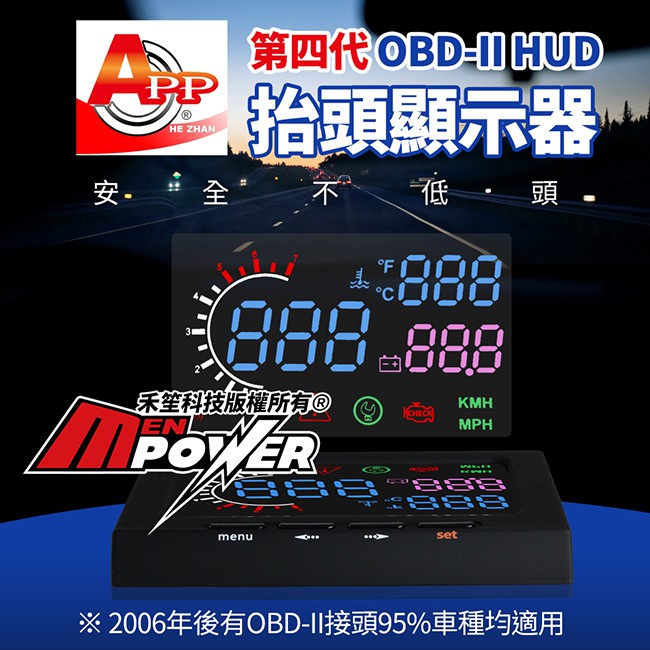 【免運】APP 第四代 OBD-II HUD 抬頭顯示器 OBD2接頭適用 溫度電壓同步顯示【禾笙科技】