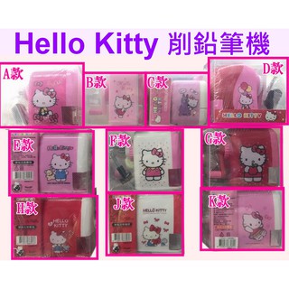 Hello Kitty《正版授權》KT大小通吃筆尖粗細可調式削鉛筆機/削筆機KT削筆機卡通削筆機