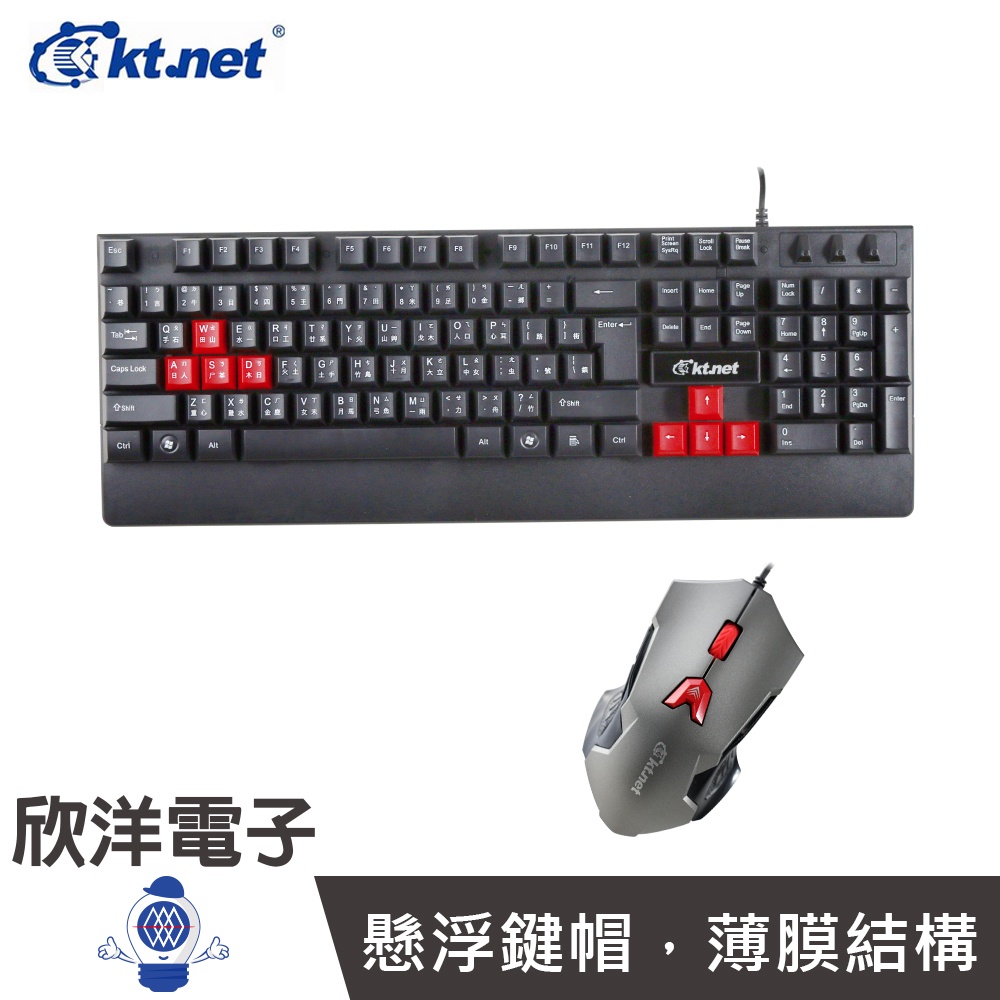 KTNET 廣鐸 機械手感鍵鼠組 (V20) 電腦 筆電 USB 隨身碟 護腕墊 滑鼠墊 鍵盤