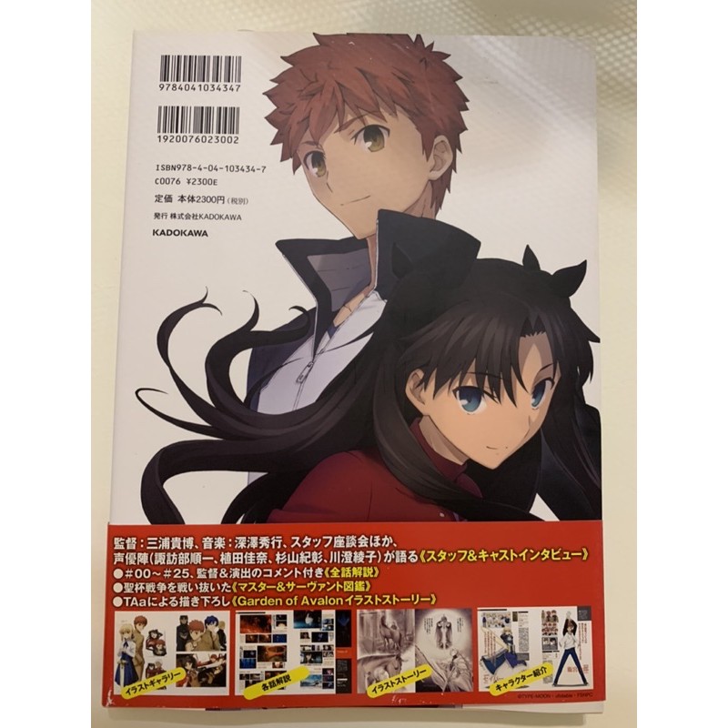 Fate Stay Night Ubw 動畫設定集畫冊 蝦皮購物