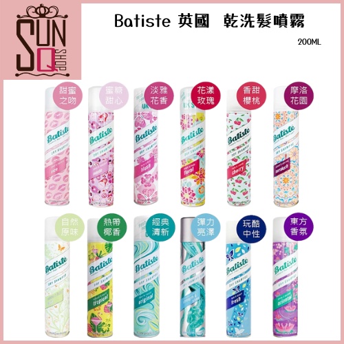 Batiste 英國 秀髮乾洗髮噴劑 200ml 乾洗髮噴霧【SunQ】