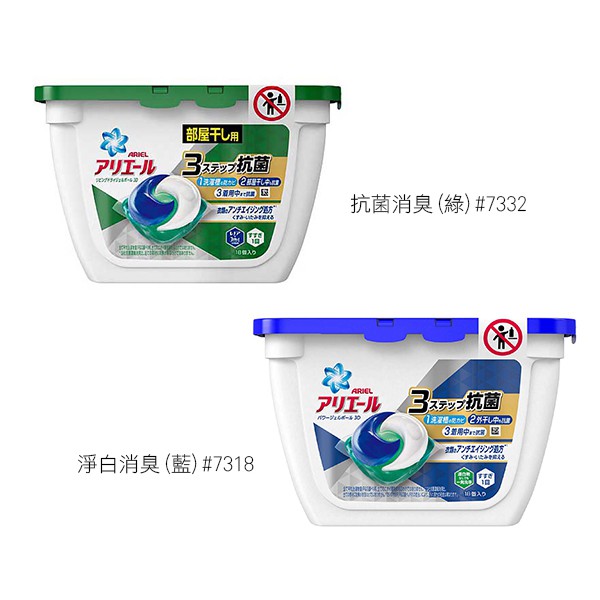 『油省到』日本 P&amp;G 寶僑 ARIEL 3D 抗菌除菌洗衣球(18入)，共2款。一筆訂單 最多6盒