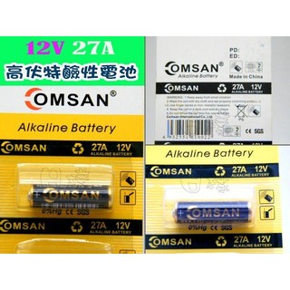 《日樣》OMSAN 12V 27A 高伏特鹼性電池 防盜器/ 鐵捲門遙控器/ 汽車遙控器/ 無線門鈴/ 相機電池（單顆）