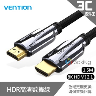 VENTION 威迅 AAL系列 支援8K HDMI 2.1 HDR高清數據線 1.5M 公司貨