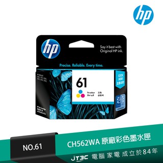 HP CH562WA NO.61 原廠彩色墨水匣【JT3C】(原廠公司貨)