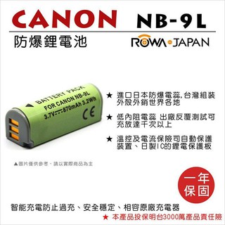 團購網@樂華 FOR Canon NB-9L 相機電池 鋰電池 防爆 原廠充電器可充 保固一年