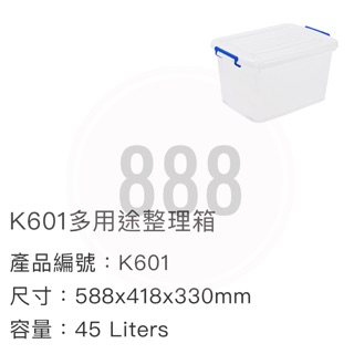 *🦀️ 聯府 KEYWAY K601 K81 K1201 K1501 塑膠 整理 置物 收納 台灣製造 箱