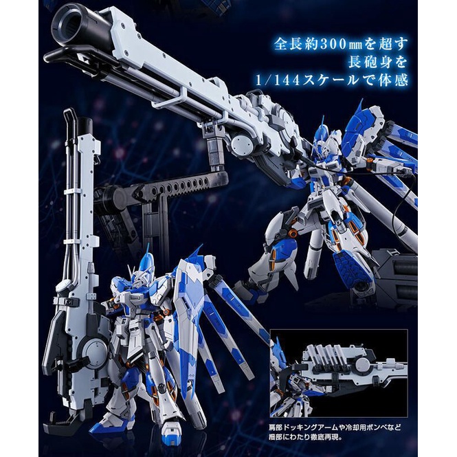 台魂商店限定 RG HYPER MEGA BAZOOKA LAUNCHER 火箭巨砲(Hi-ν GUNDAM鋼彈用)