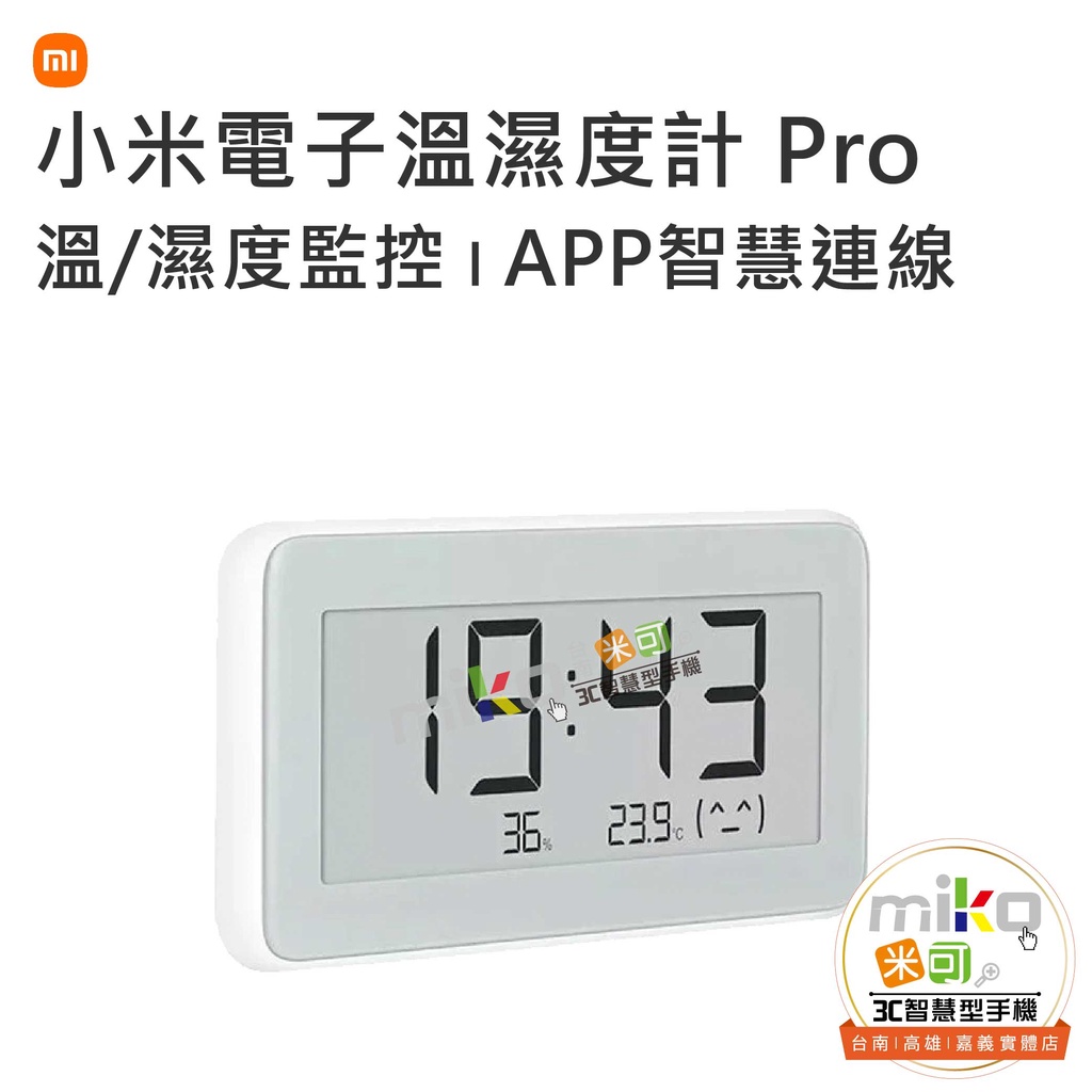 【MIKO米可手機館】小米 MI 小米電子溫濕度計 Pro 溫度與濕度監控 E-ink顯示器 智慧連線 原廠公司貨