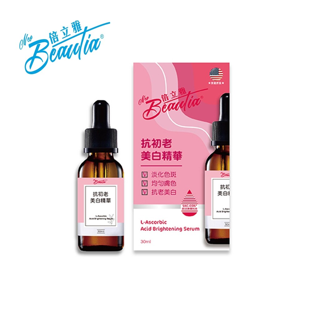 【BEAUTIA倍立雅】抗初老美白原液 30ml (Vit C)(新)