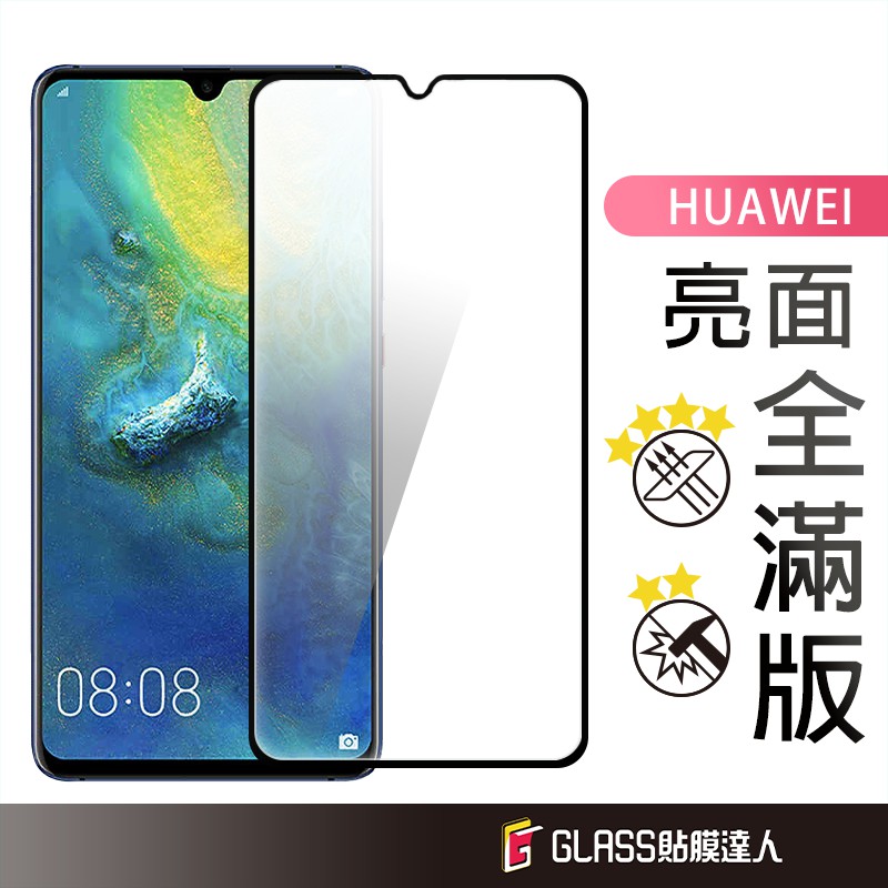 華為滿版玻璃貼 玻璃保護貼 適用 Y6 Pro 2019 Y6 2018