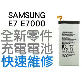 SAMSUNG E7 E7000 全新電池 無法充電 膨脹 更換電池【台中恐龍電玩】