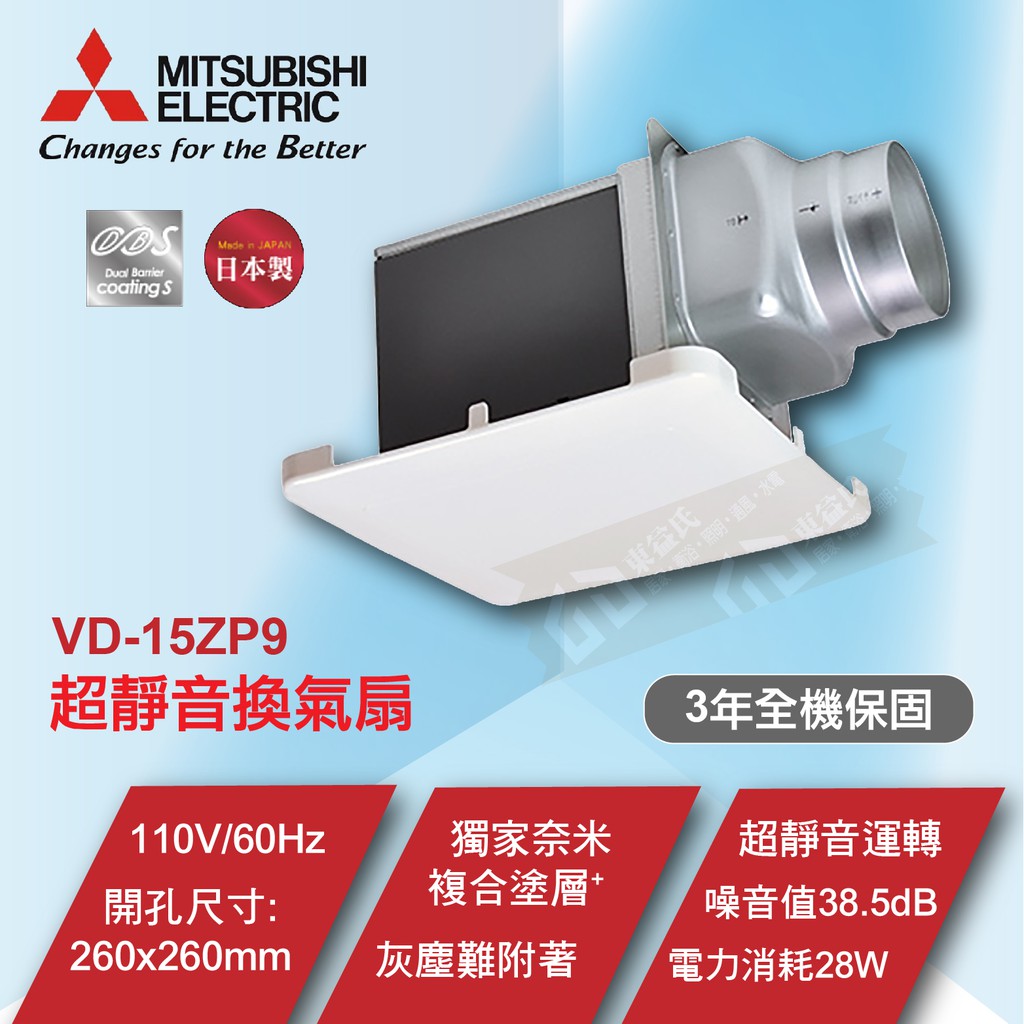 三菱家電 VD-15ZP9 新款全白色面板 浴室通風扇 換氣扇 靜音抽風扇【東益氏】三年保固 日本原裝進口