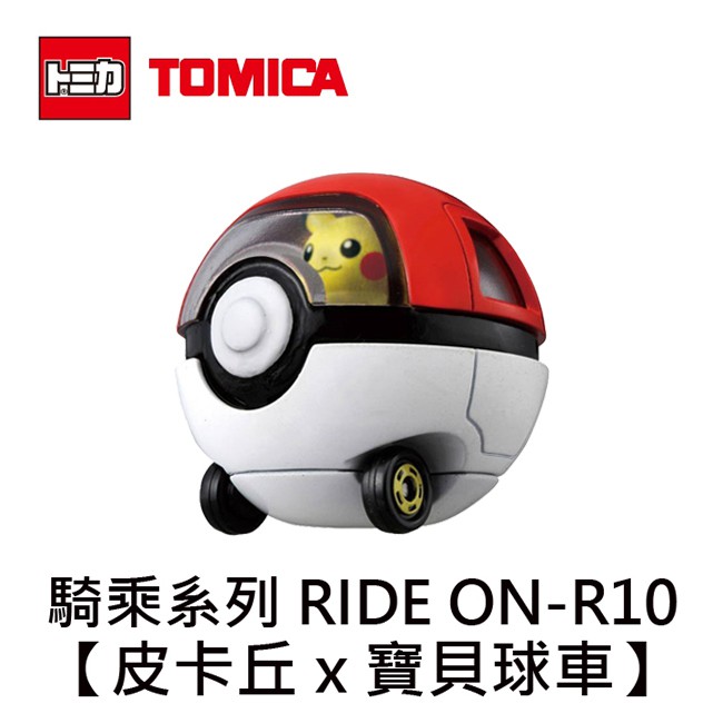 TOMICA 騎乘系列 R10 皮卡丘 x 寶貝球車 寶可夢 玩具車 多美小汽車