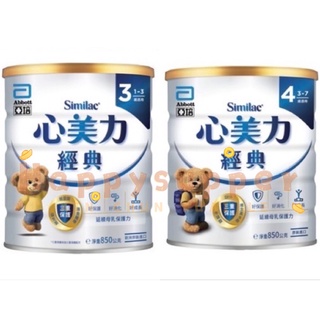 ○新包裝○亞培經典3號 850g 經典奶粉 經典3大1650g