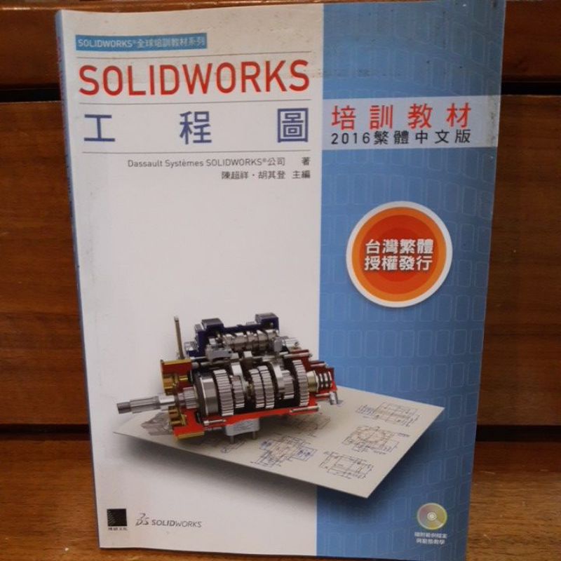 ＜二手書＞ SOLIDWORKS 工程圖