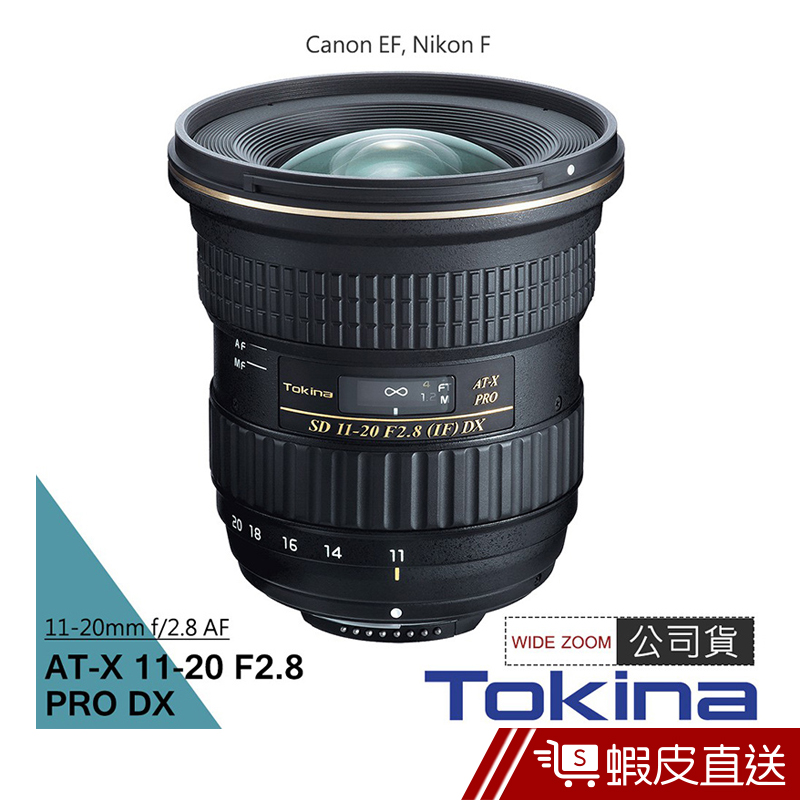 Tokina 11-20mm的價格推薦- 2024年4月| 比價比個夠BigGo