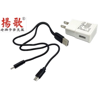 老字號「揚歌」JM-66無線麥克風專用1分2充電線