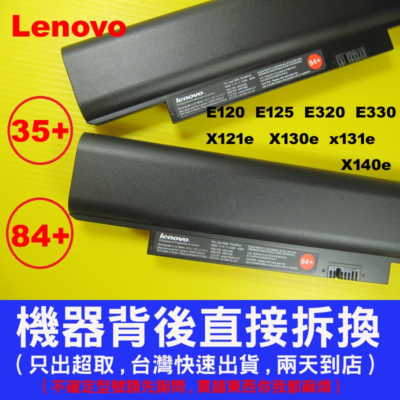 原廠 電池 Lenovo E120 E125 E130 E135 E330 0A36292 0A36311 X140e