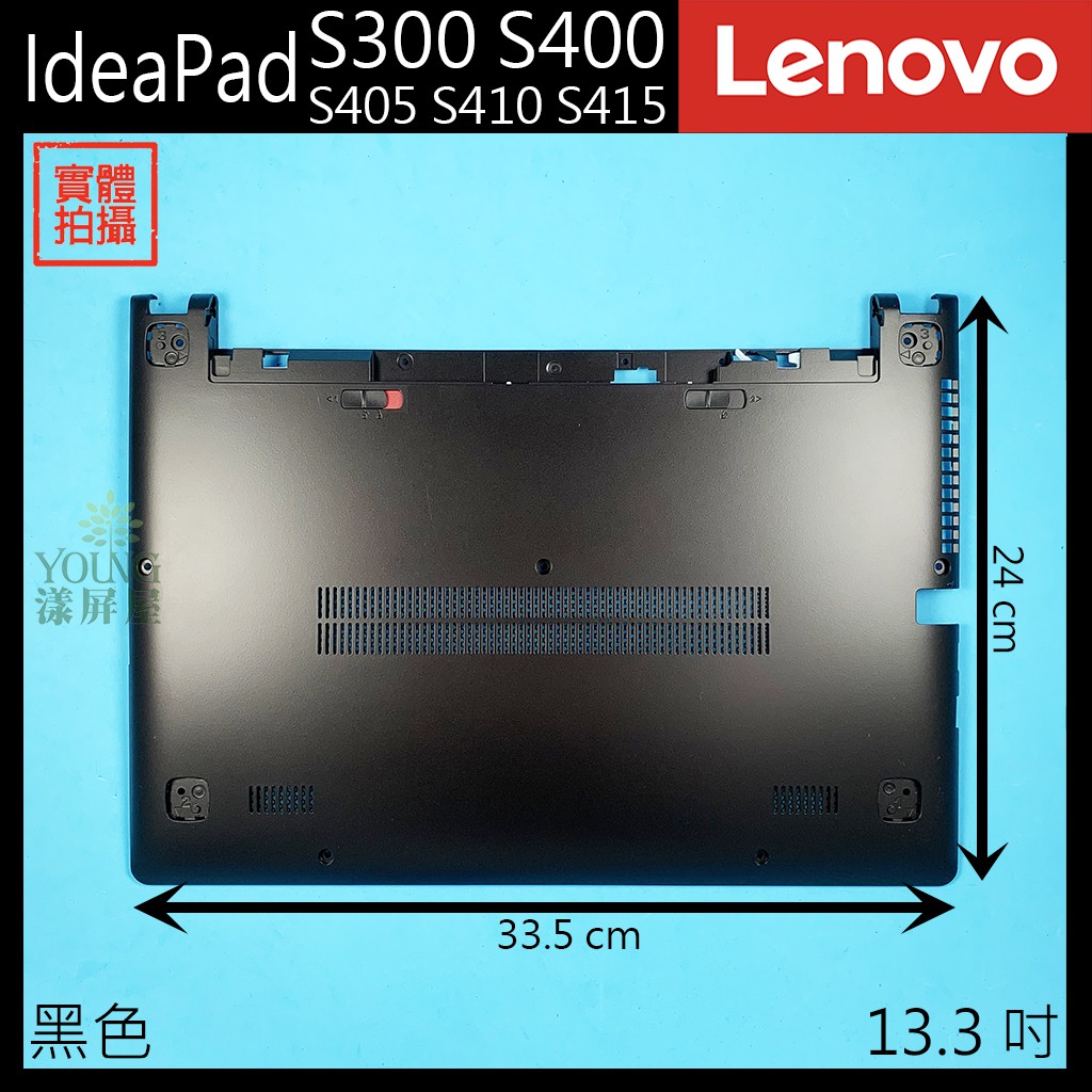 【漾屏屋】含稅 Lenovo 聯想 S400 S405 S410 S415 黑色 銀色 白色 紅色 筆電 D殼
