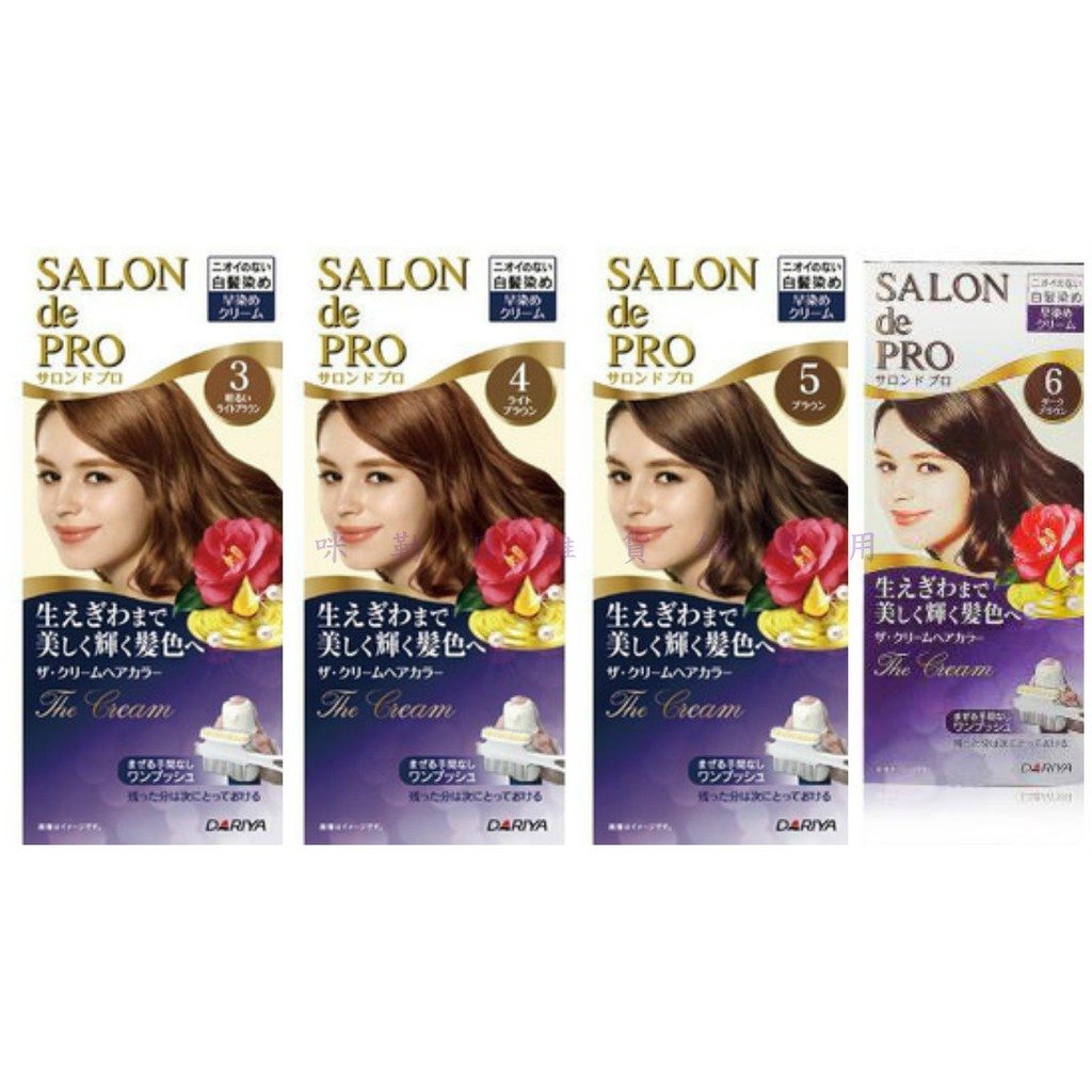 【日本Dariya】塔莉雅Salon de Pro專業沙龍級染髮劑新品上市，二合一，一擠一梳就完美自染，疫情期間絕佳產品
