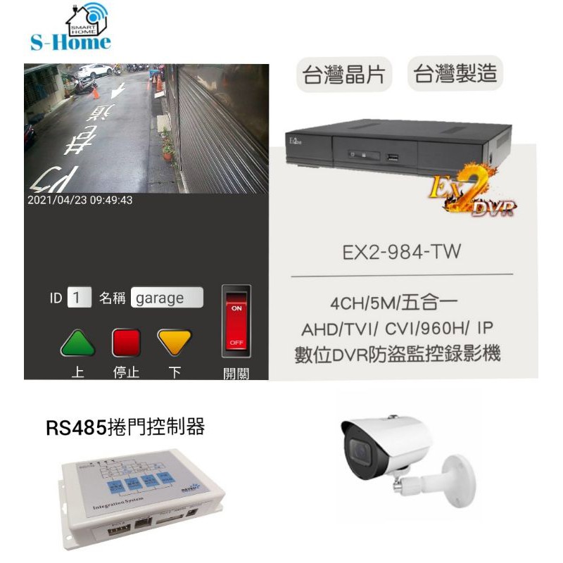 監視器 監控主機 EX2DVR 五合一AHD TVI CVI IP CVBS+RS485鐵捲門控制器