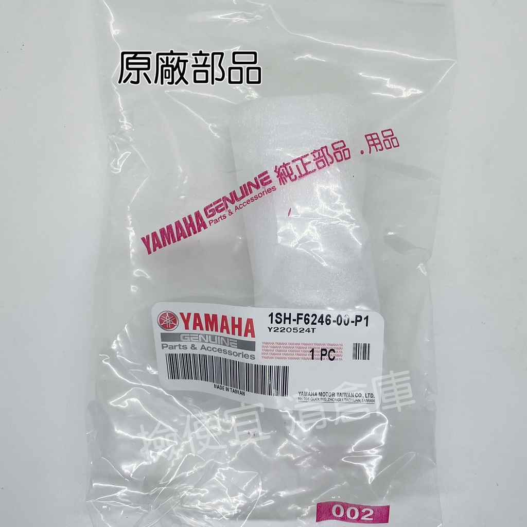 清倉庫料號:1SH-F6246-00-P1 YAMAHA原廠部品 握把尾端亮銀  JOG FS CUXI115