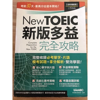 New TOEIC 新版多益完全攻略