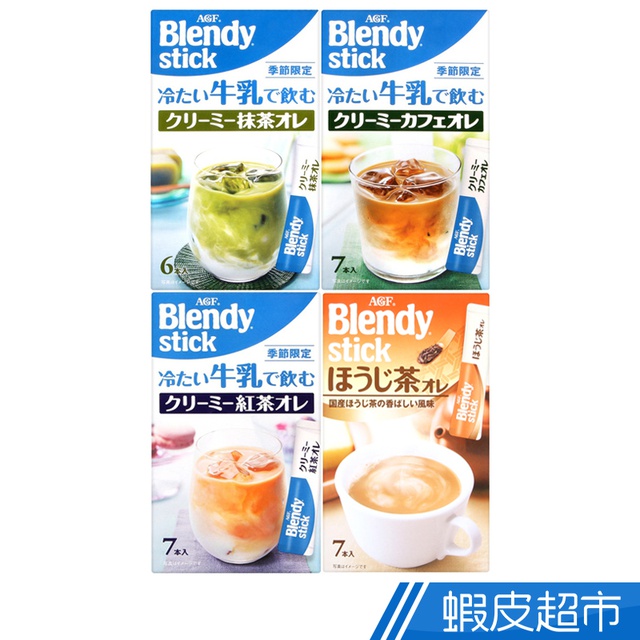 日本AGF Blendy冰牛乳沖泡歐蕾 咖啡/抹茶/紅茶風味 夏日限定 三款任選 日本原裝進口 現貨 蝦皮直送