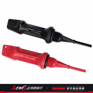 KOSO機油尺 FORCE SMAX 二代 155 S-MAX ABS 3D CARBON 機油量尺 正鴻機車行