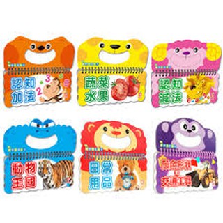 認知加法 / 蔬菜水果/ 認知減法 / 動物王國 / 日常用品 / 顏色形狀和交通工具 ~樂翻學習認知卡 幼福