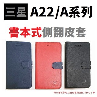 三星 A22 A51 A71 5G A31 A30s A60 A40s A7 手機套 皮套 保護套 側翻 可插卡【採昇】