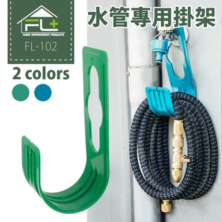 伸縮水管專用掛架 便利水管掛架~省空間~收納快 (FL-102)