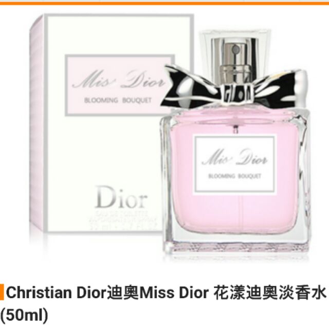 絕對正品 Miss Dior blooming bouquet perfume 迪奧香水 50ml