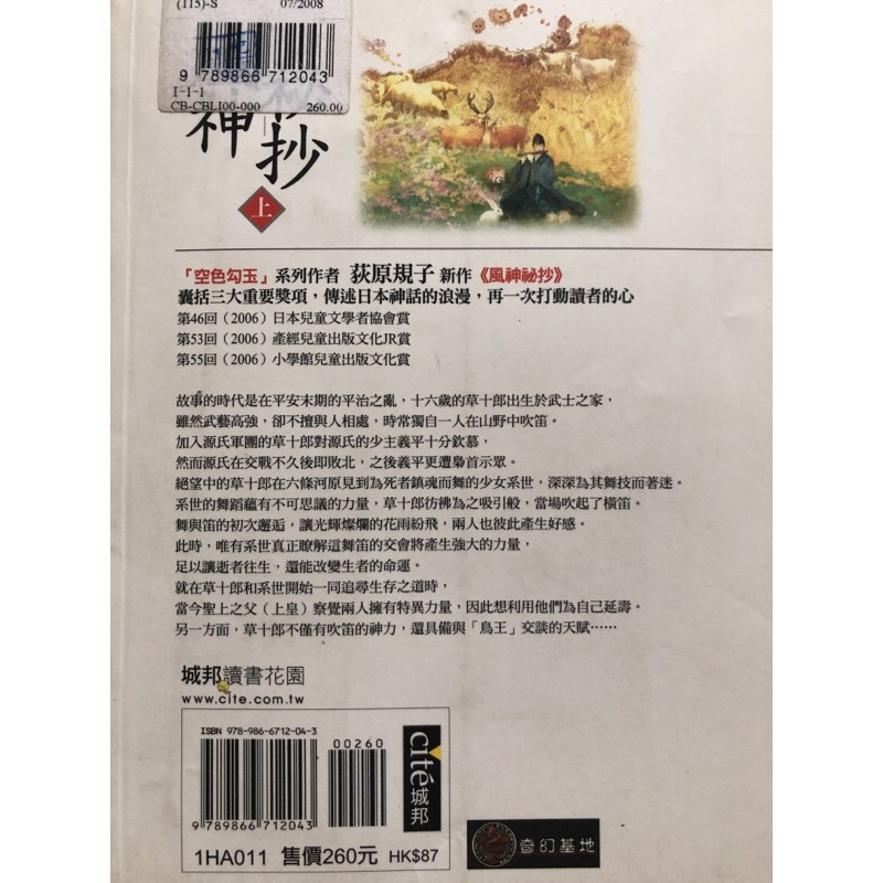 風神祕抄 上 荻原規子 蝦皮購物