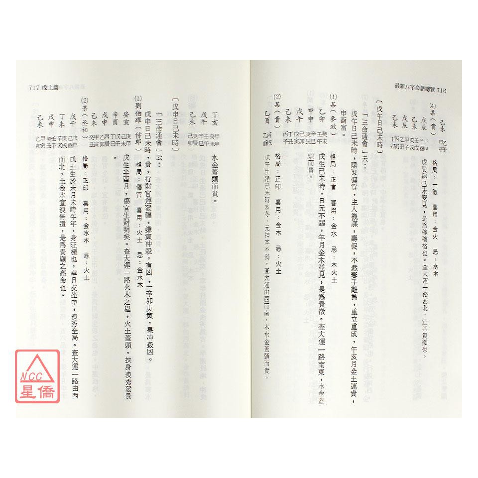 最新八字命譜總覽 上下冊 大元 蝦皮購物