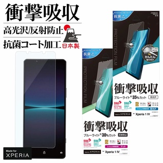 日本製 Rasta Banana Sony Xperia 1 IV 抗菌降藍光耐衝擊PET保護貼 X1Mk4(軟膜)