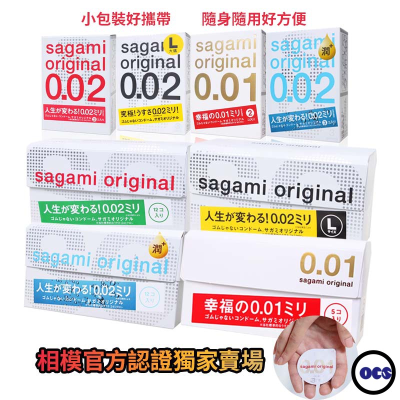 (現貨)Sagami 相模 001極致薄 002超激薄保險套 標準 加大  保險套 衛生套 潤滑液 原廠公司貨