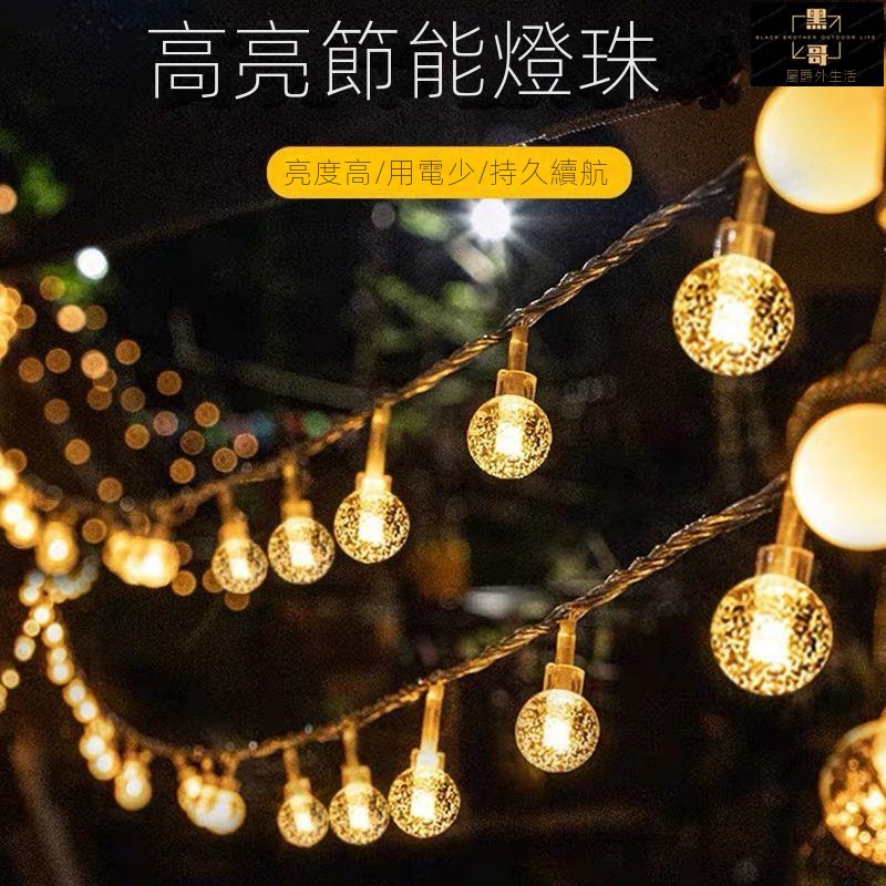 LED燈串 裝飾燈串 露營燈 燈條 串燈 造型燈串 結婚 LED星星彩燈閃燈串燈氣泡球燈戶外庭院裝飾水晶球露營氛圍燈防水 | 蝦皮購物